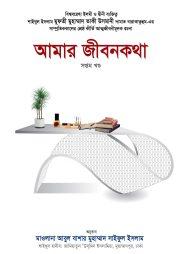 আমার জীবনকথা