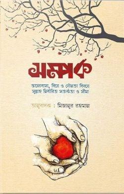 সম্পর্ক