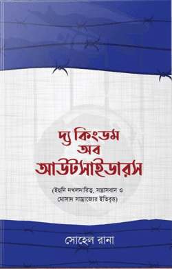 দ্য কিংডম অব আউটসাইডারস