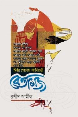 বেত্তমিজ