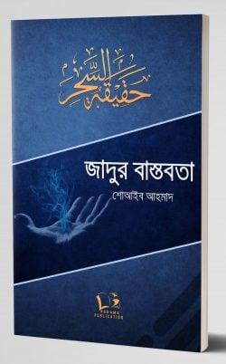 জাদুর বাস্তবতা