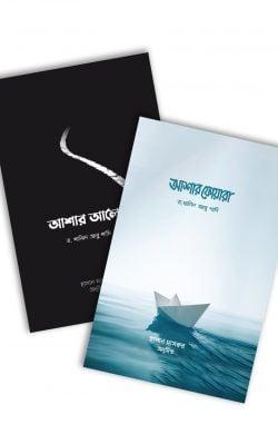 আশার ফোয়ারা