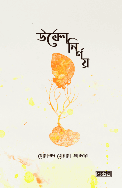 উল্টো নির্ণয়