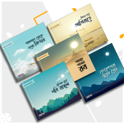 ছোটদের ঈমান সিরিজ