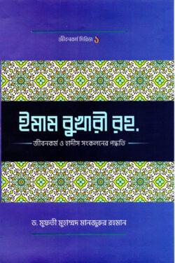 ইমাম বুখারী