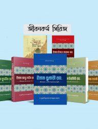 জীবনকর্ম সিরিজ
