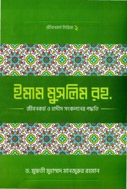 ইমাম মুসলিম