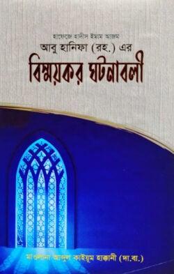 ইমাম আবু হানিফা