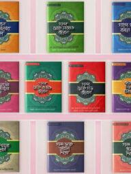 জীবন সাজানোর গল্প সিরিজ - ১-১০ খন্ড