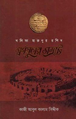 স্বর্ণযুগের সম্রাট
