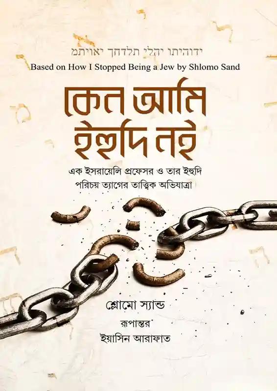 কেন ‍আমি ইহুদি নই, দ্য হলোকাস্ট ইন্ডাস্ট্রি, তালমুদ - ৩ টি বইয়ের সেট