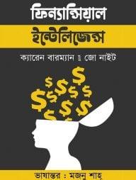 ফিন্যান্সিয়াল ইন্টেলিজেন্স
