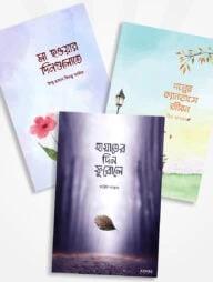 আরিফ আজাদের নতুন ৩টি বই