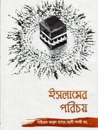 ইসলামের পরিচয়