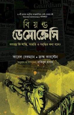 বিয়ন্ড ডেমোক্রেসি