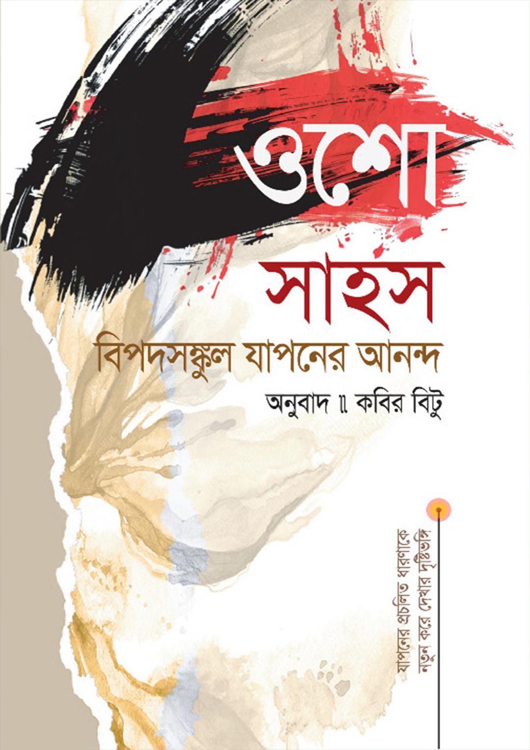 সাহস