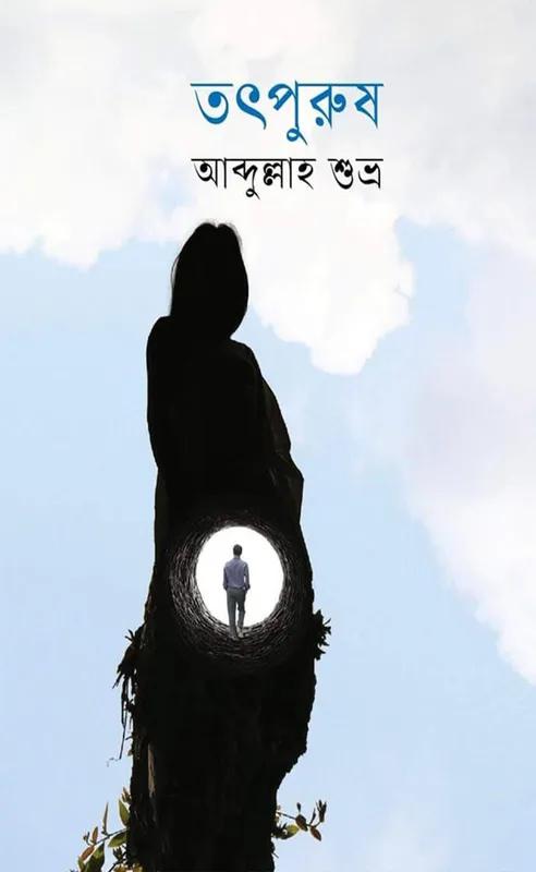তৎপুরুষ