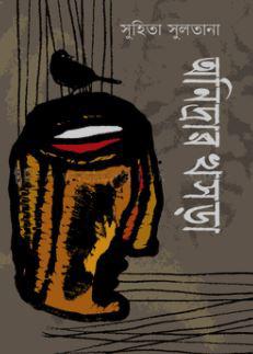 অনিদ্রার খসড়া