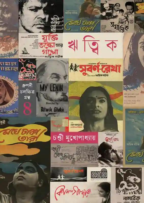 ঋত্বিক