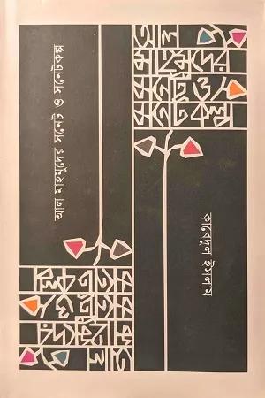 আল মাহমুদের সনেট ও সনেটকল্প