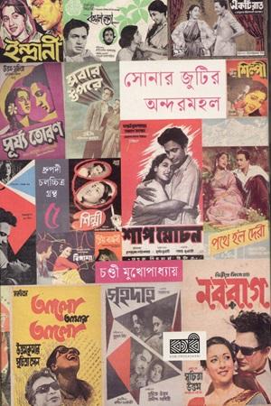 সোনার জুটির অন্দরমহল