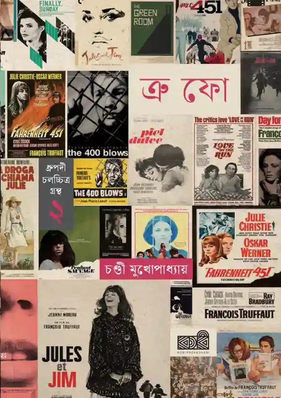 ত্রুফো