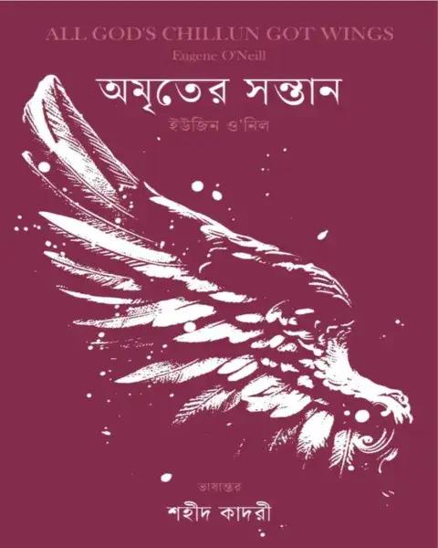 অমৃতের সন্তান