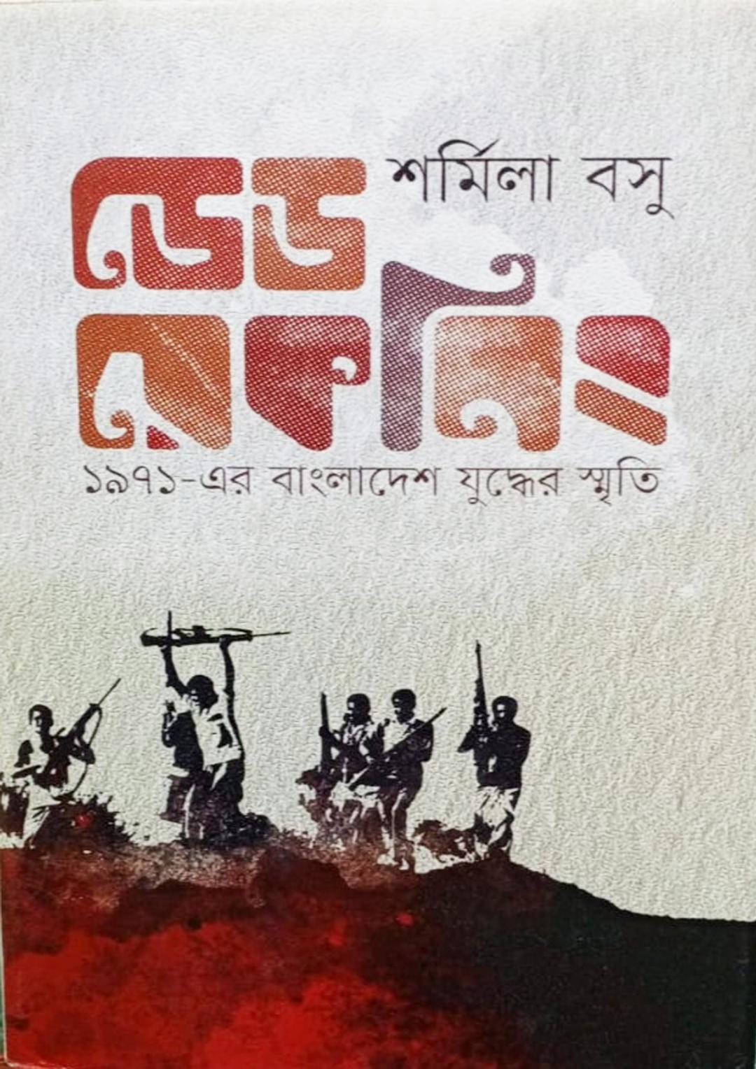 ডেড রেকনিং