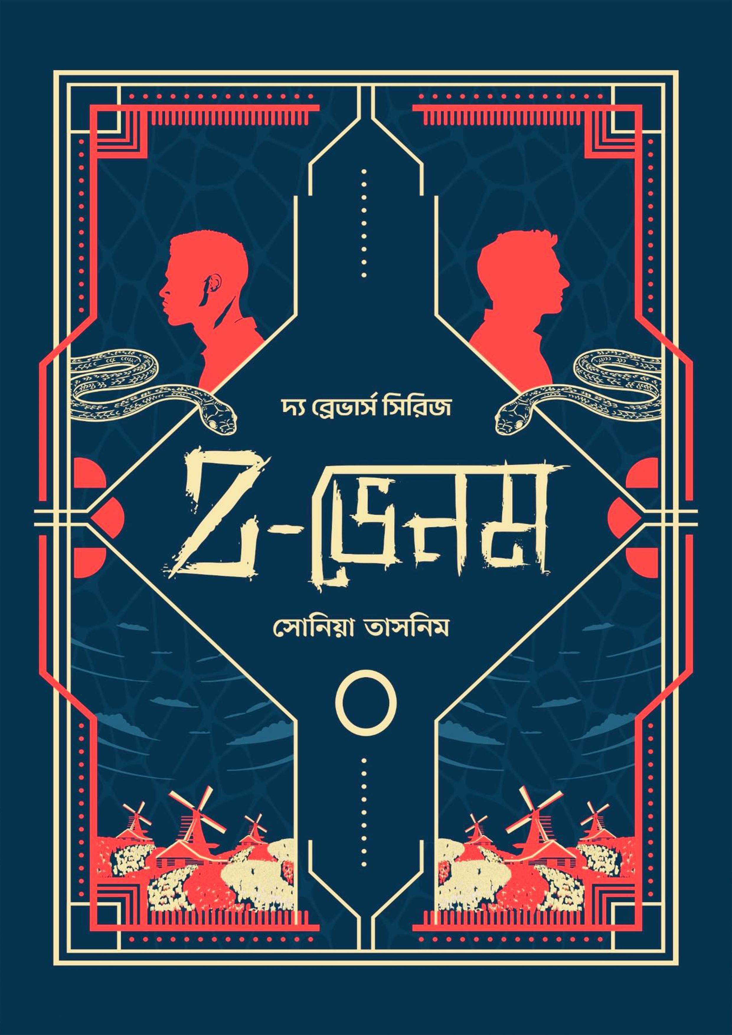 Z-ভেনম