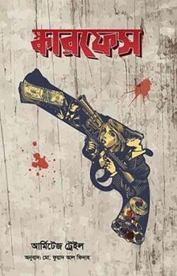 স্কারফেস