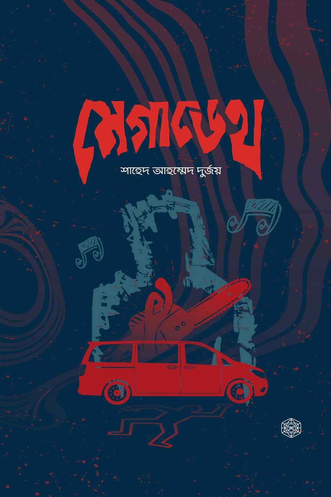মেগাডেথ