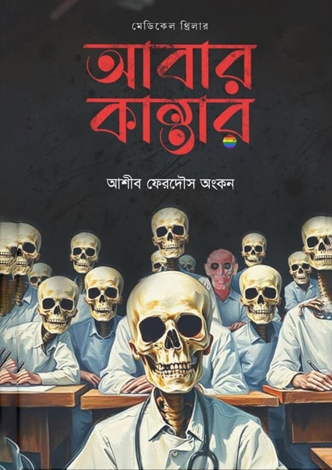 আবার কান্তার