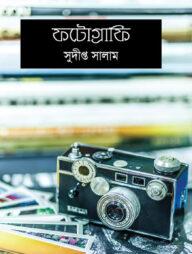 ফটোগ্রাফি ডিকশনারি