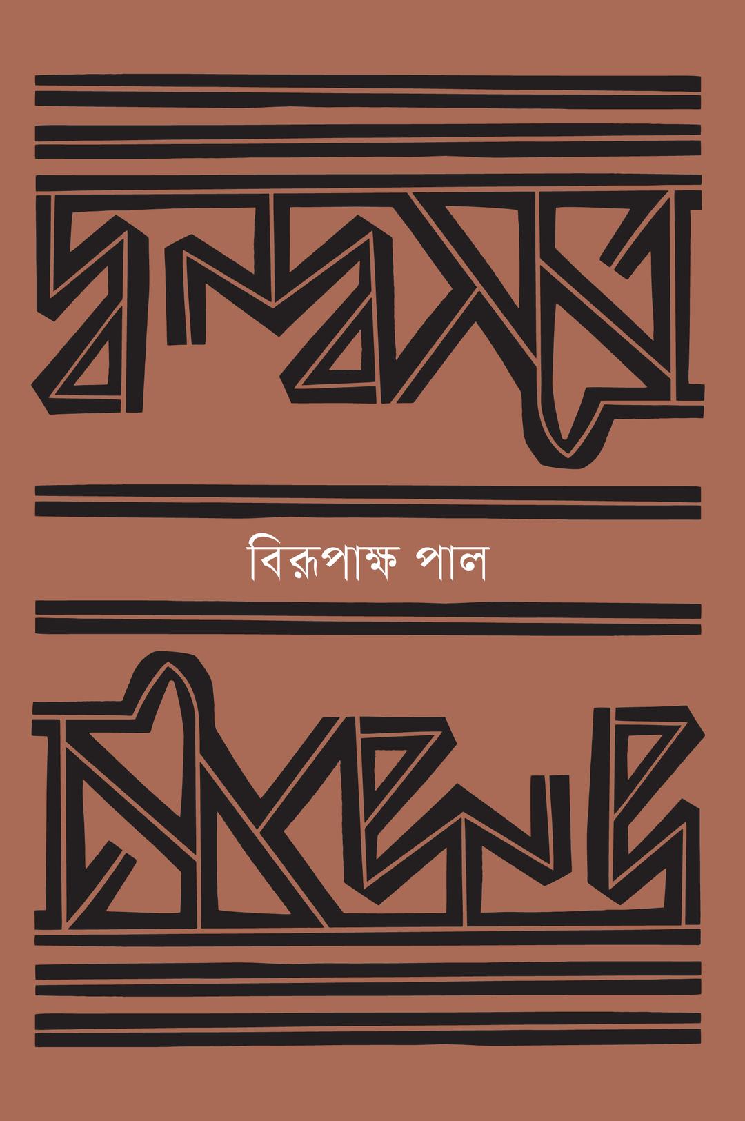 দ্বন্দ্বসূত্র