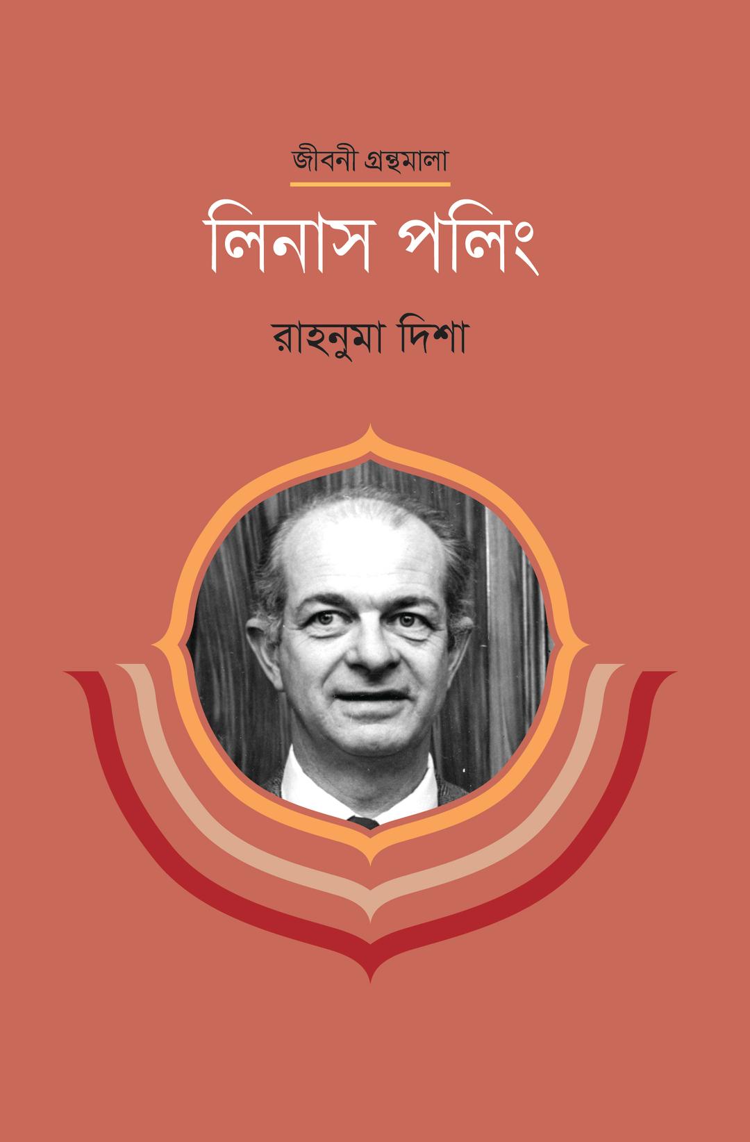 লিনাস পলিং