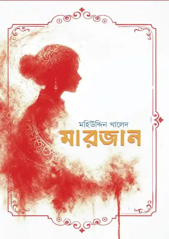 মারজান
