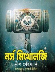 নর্স মিথলজি