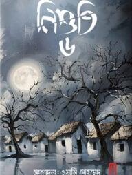 নিশুতি-২