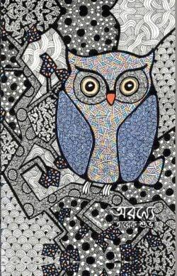 অরণ্যে