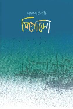 সিগোয়েনা