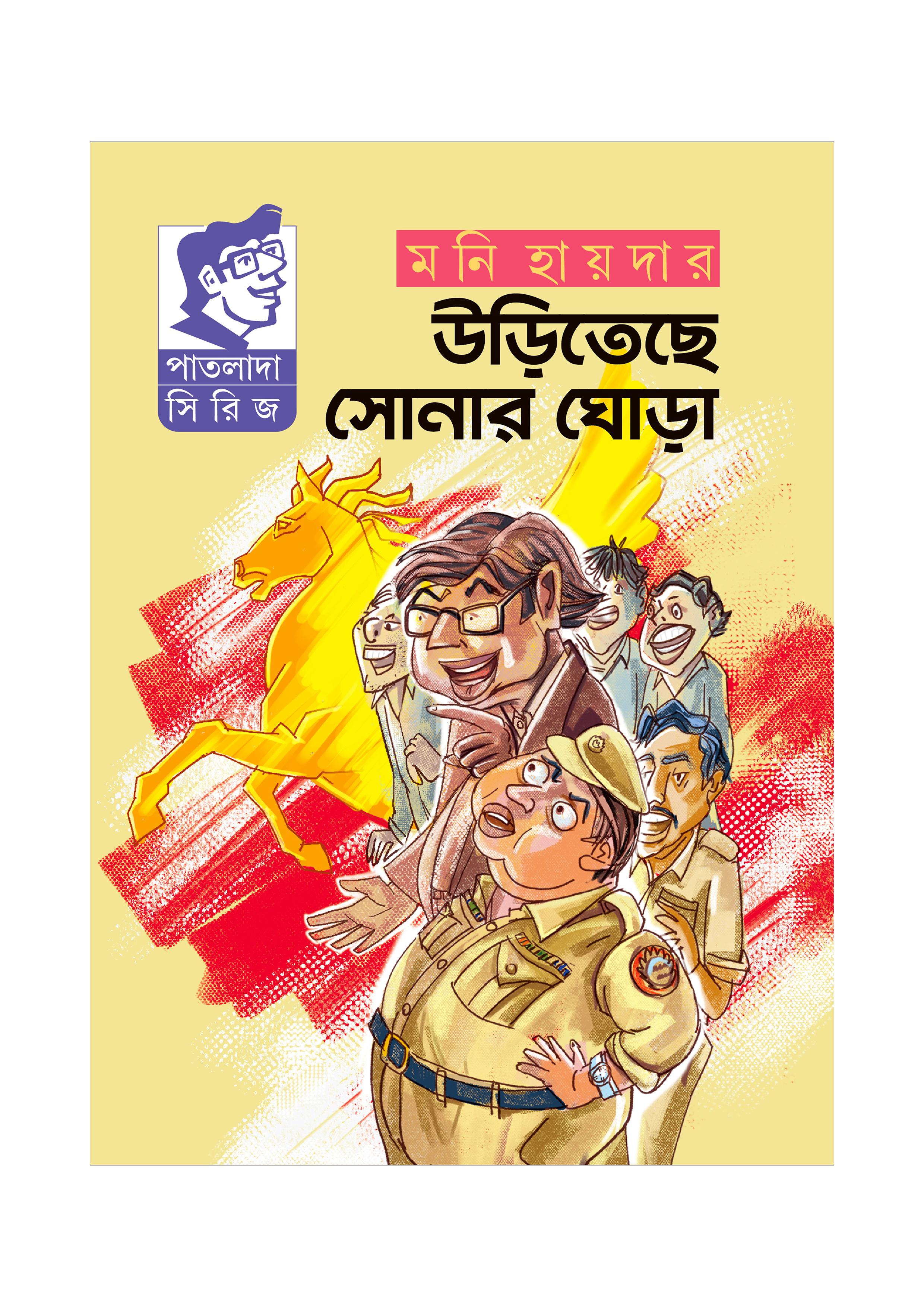 উড়িতেছে সোনার ঘোড়া - uditeche