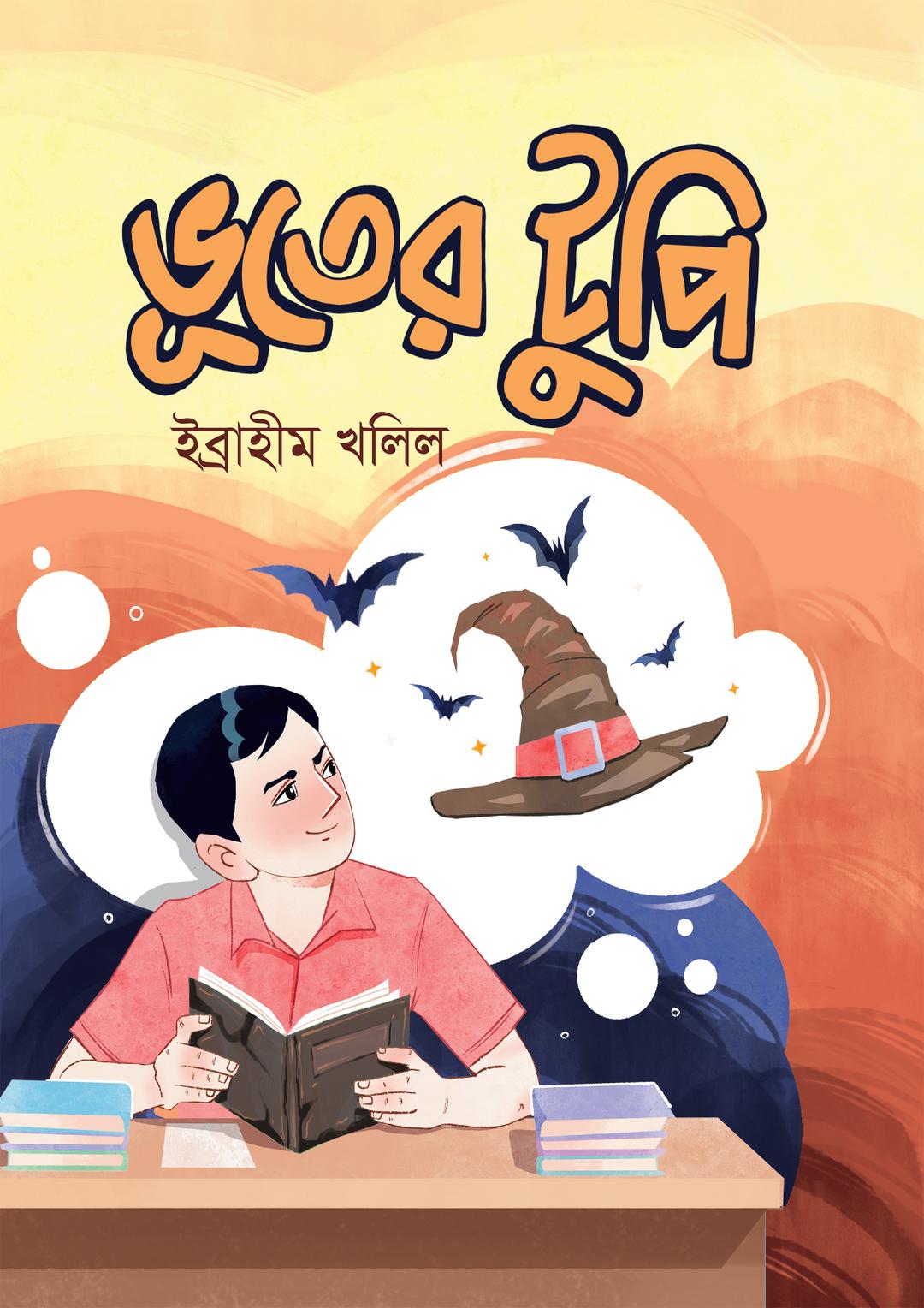 ভূতের টুপি