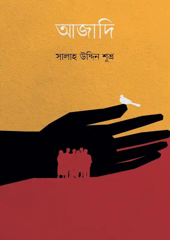 আজাদি