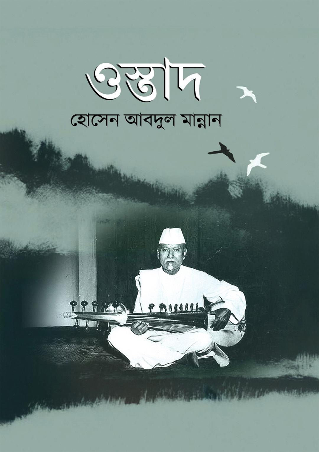 ওস্তাদ
