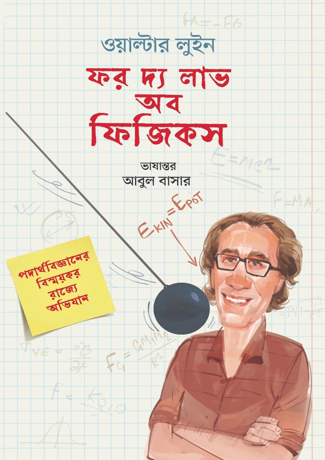 ফর দ্য লাভ অব ফিজিকস