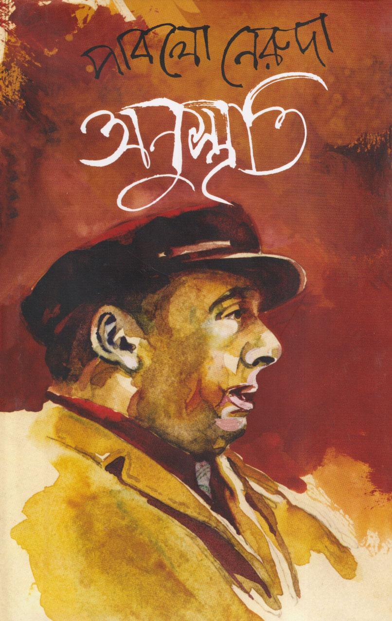 অনুস্মৃতি