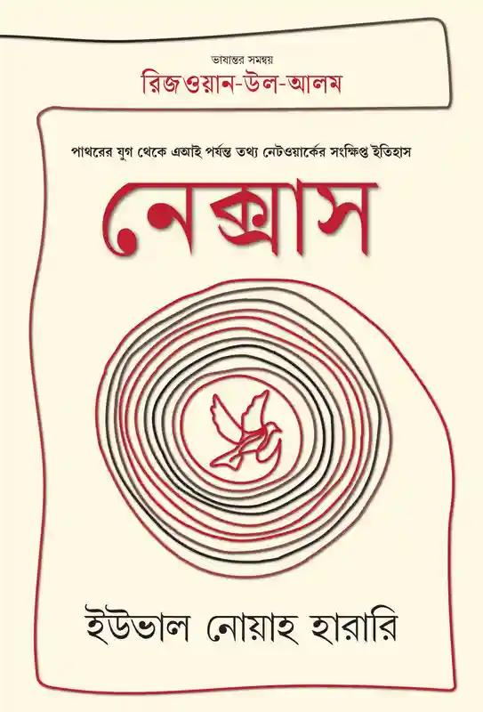 নেক্সাস