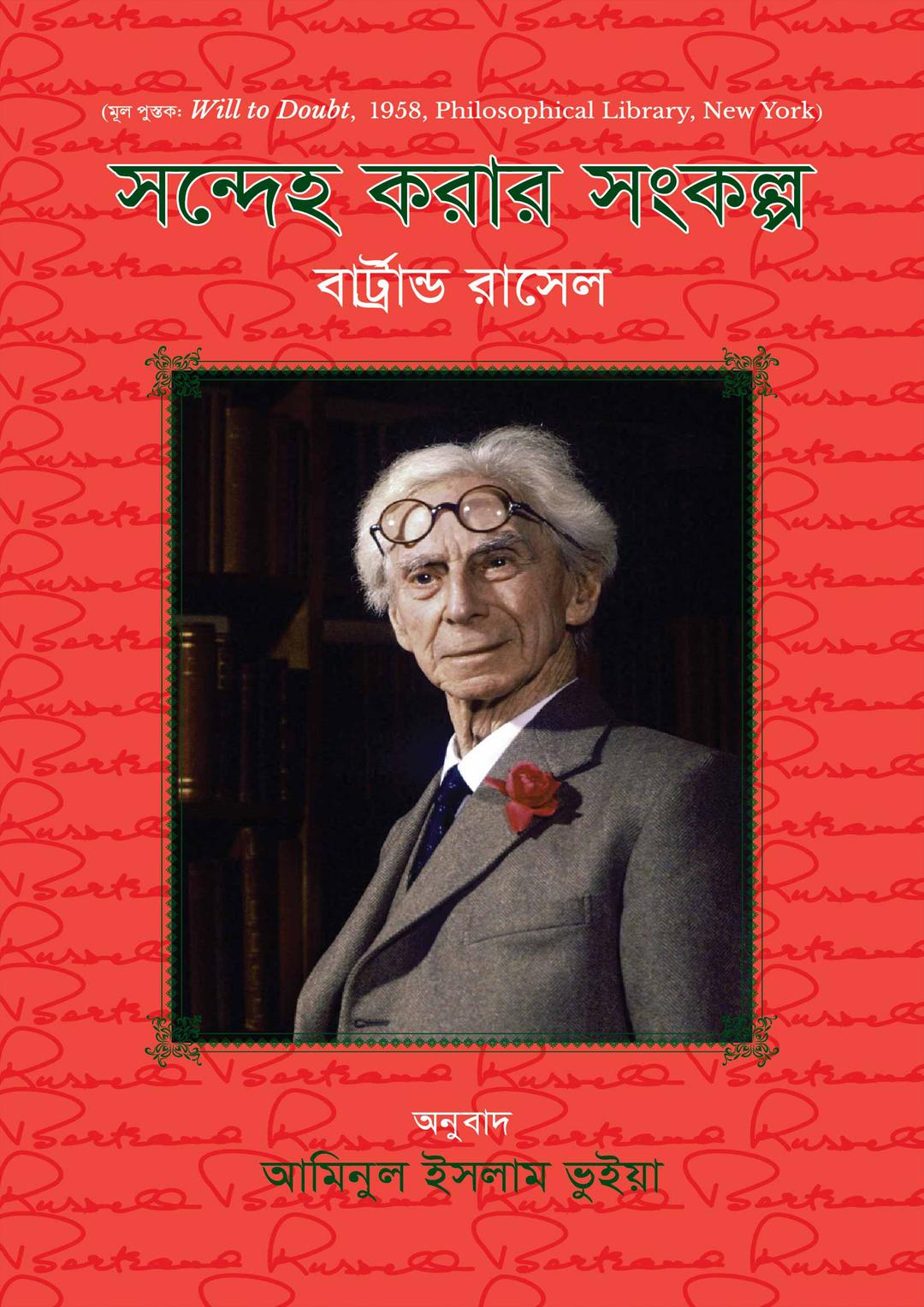 সন্দেহ করার সংকল্প