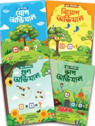 ক্ষুদে গণিতবিদ ভাগ অভিযান