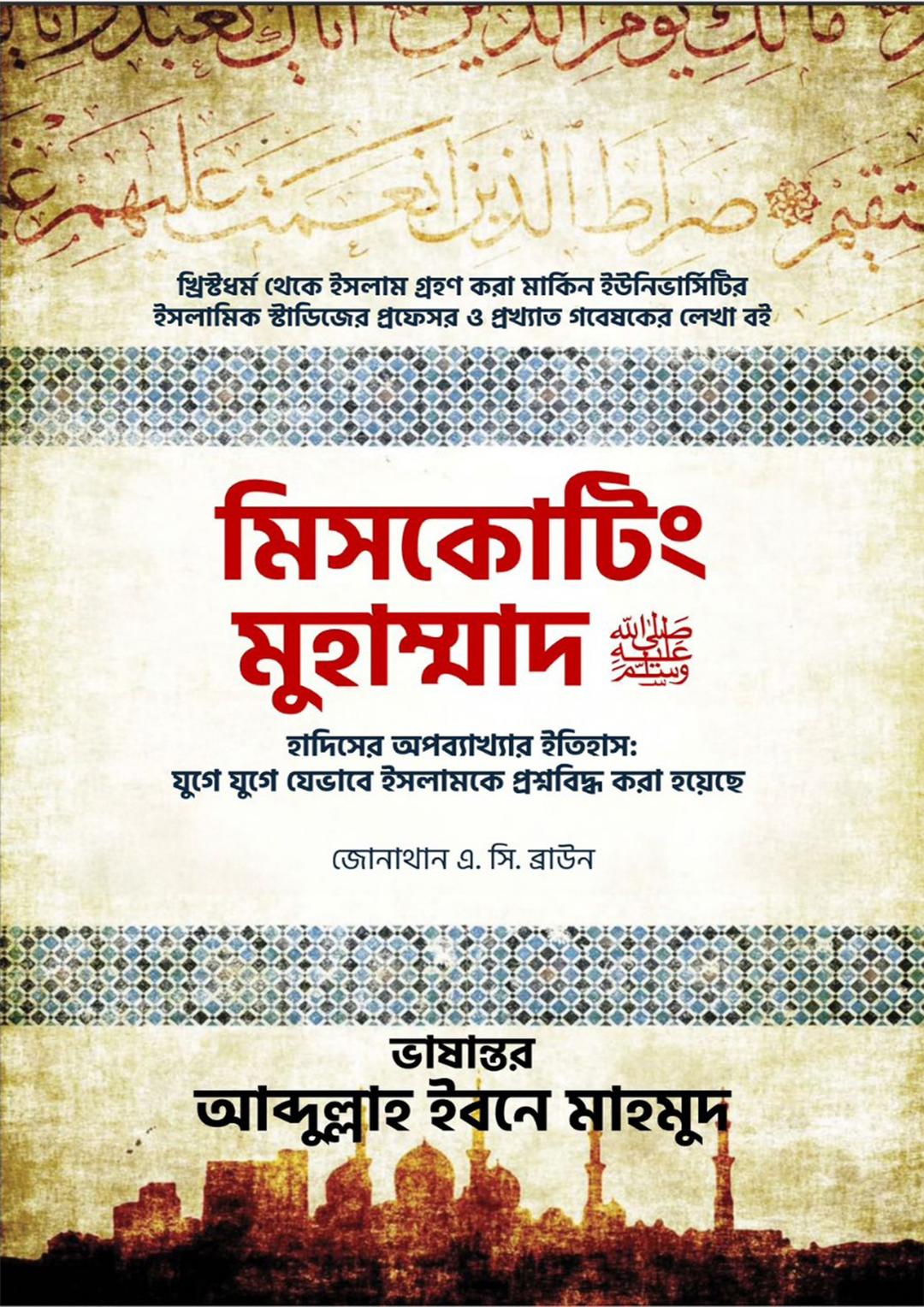 মিসকোটিং মুহাম্মাদ